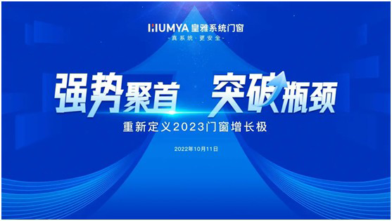 皇雅系統門窗|強勢聚首，突破瓶頸!