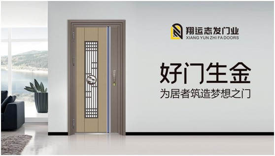 翔運志發門業：堅守質量生命線，我“門”在行動